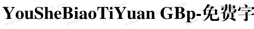 YouSheBiaoTiYuan GBp字体转换